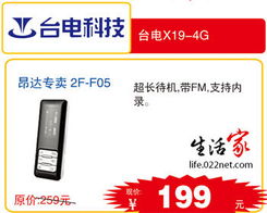 天津百腦匯數(shù)碼好物推薦 臺電X19，199元超值之選